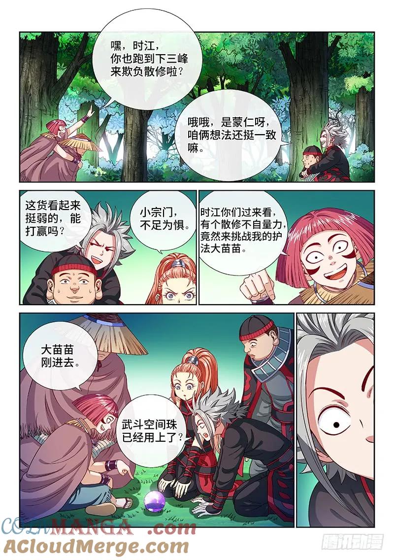 我是大神仙 第120话 ·万毒谷 第9页
