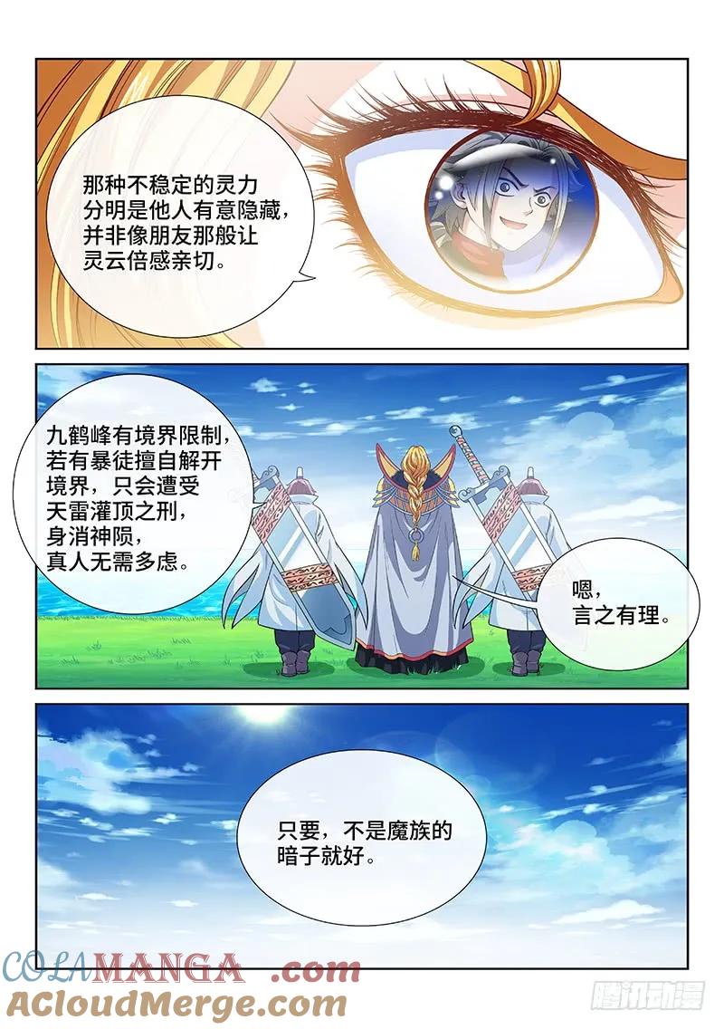 我是大神仙 第120话 ·万毒谷 第3页