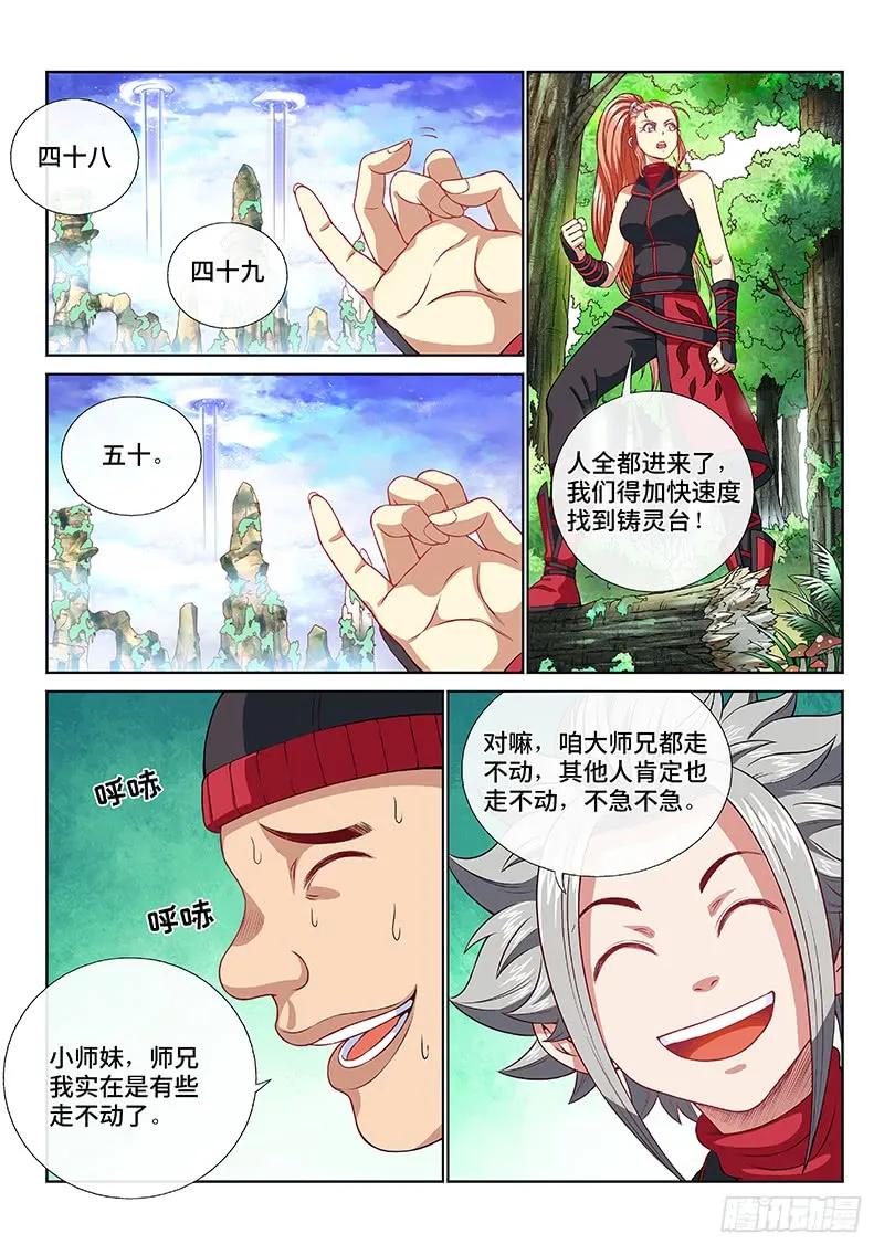 我是大神仙 第120话 ·万毒谷 第4页
