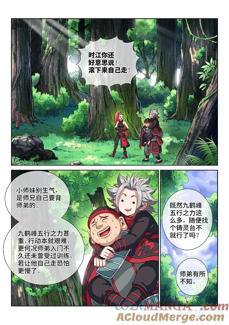 我是大神仙 第120话 ·万毒谷 第5页