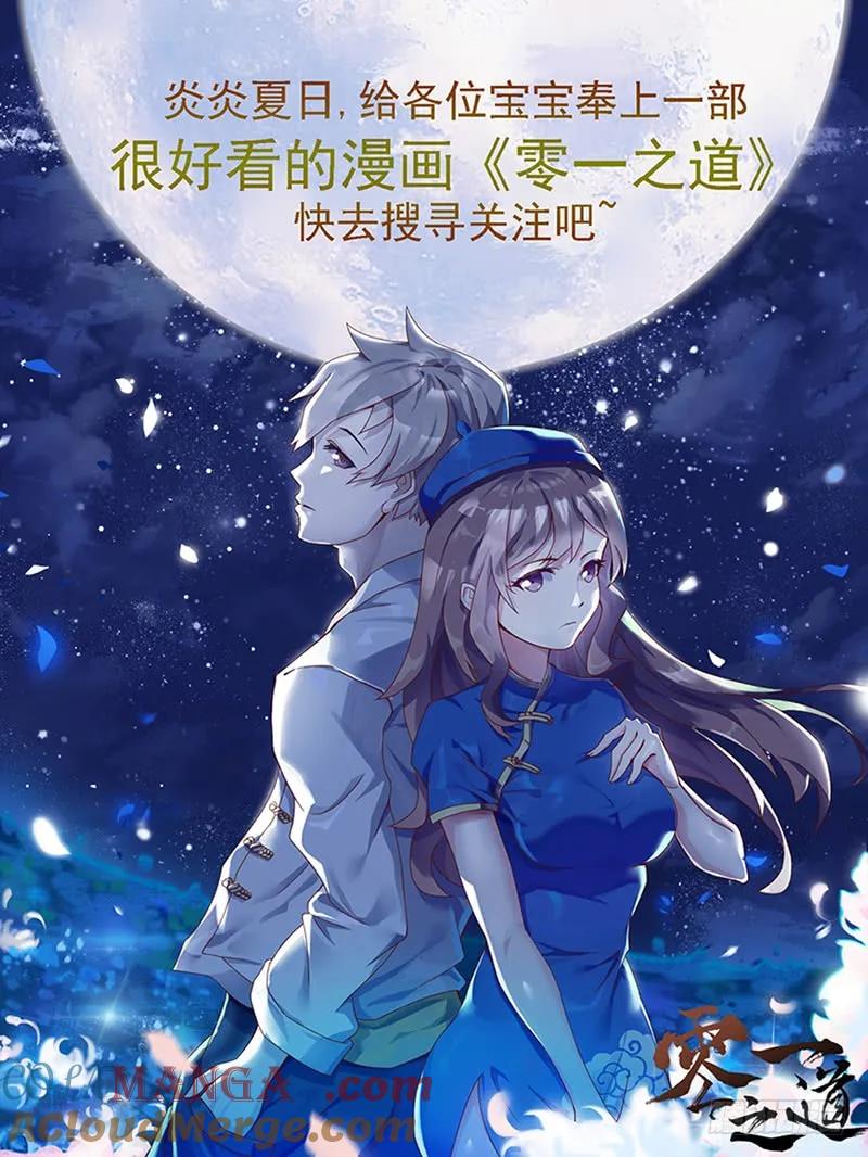 我是大神仙 第120话 ·万毒谷 第19页