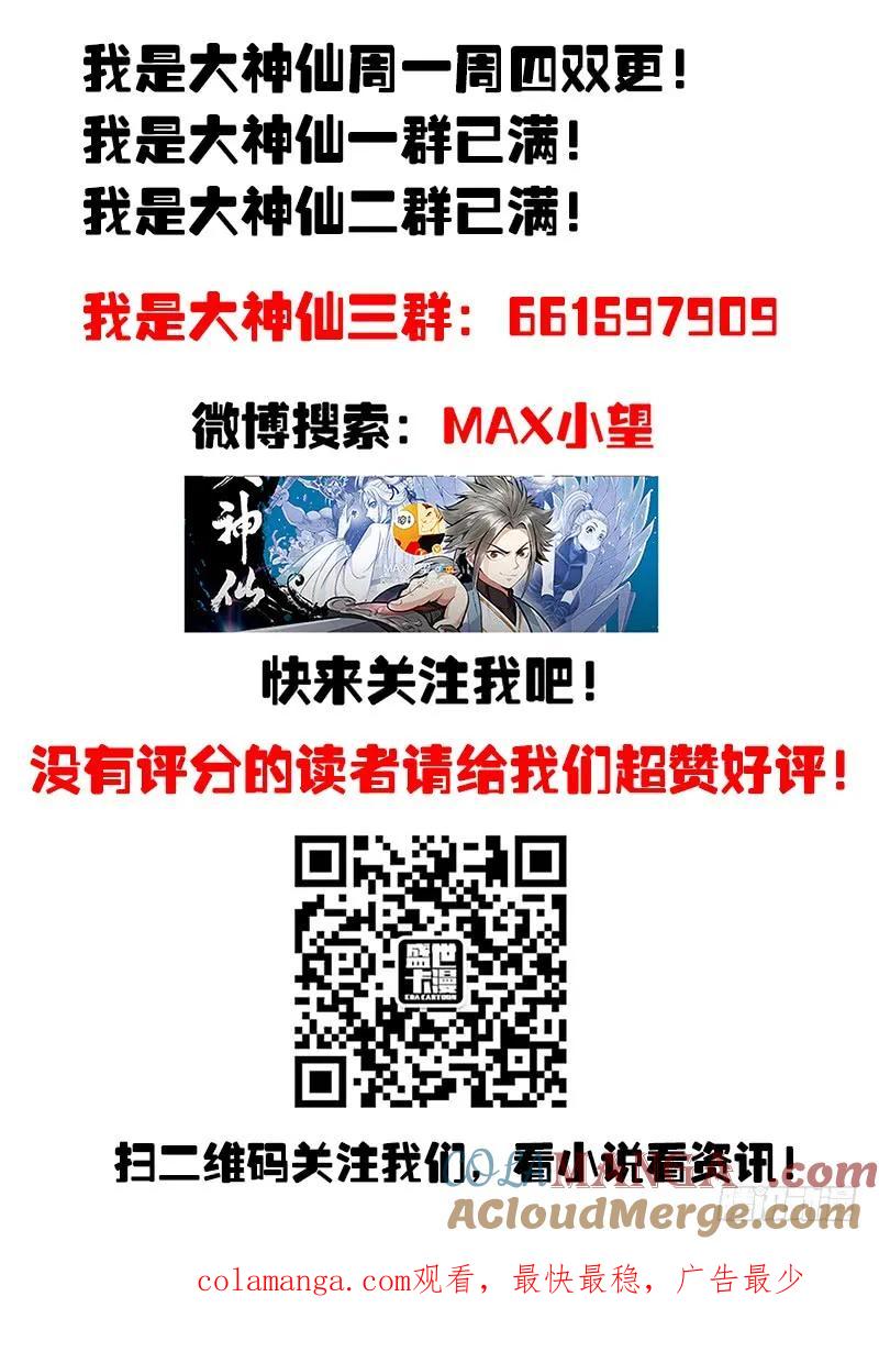 我是大神仙 第120话 ·万毒谷 第21页