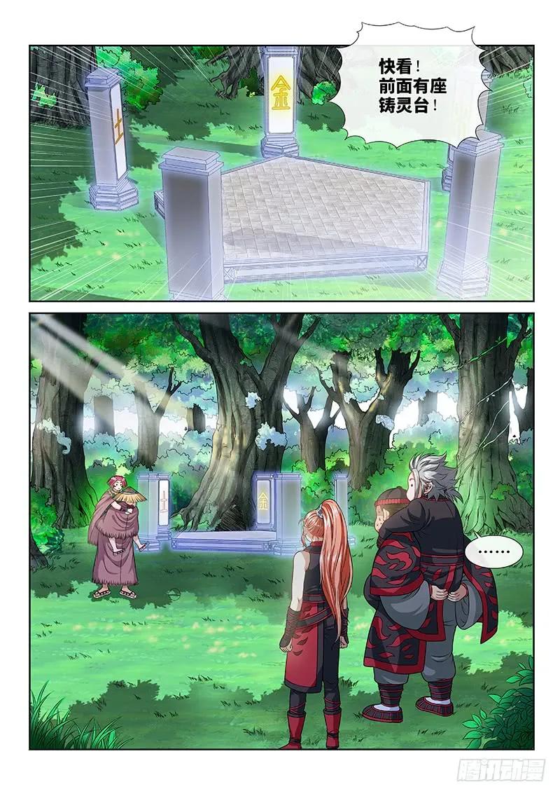 我是大神仙 第120话 ·万毒谷 第8页