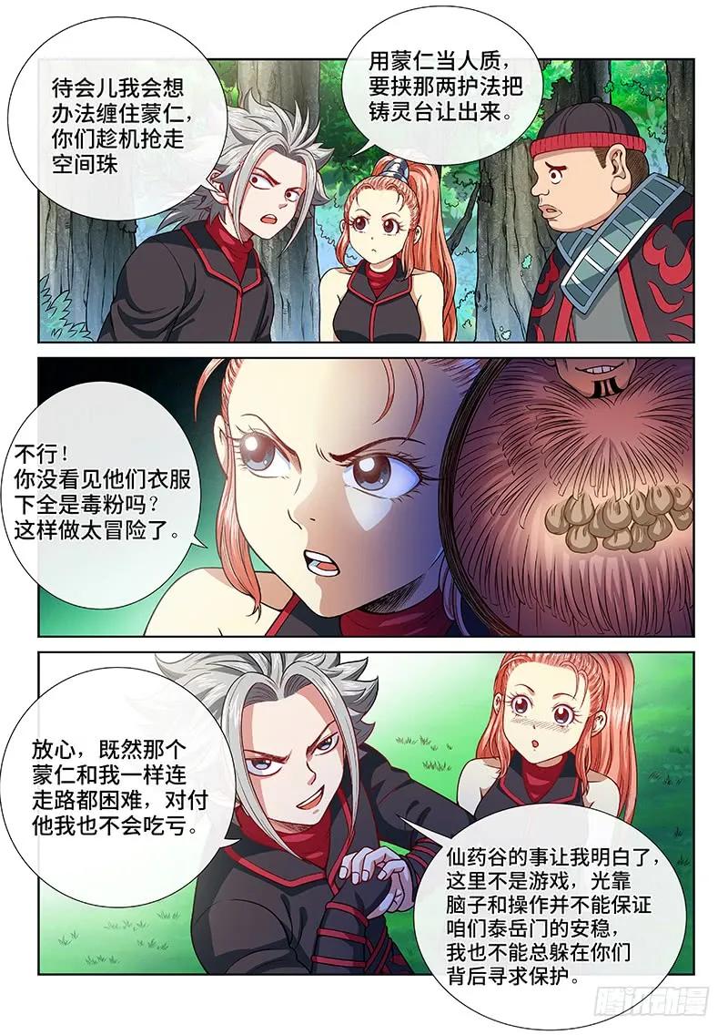 我是大神仙 第120话 ·万毒谷 第14页
