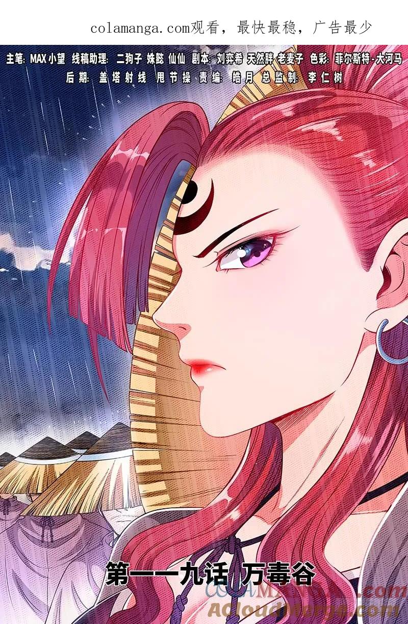 我是大神仙 第120话 ·万毒谷 第1页