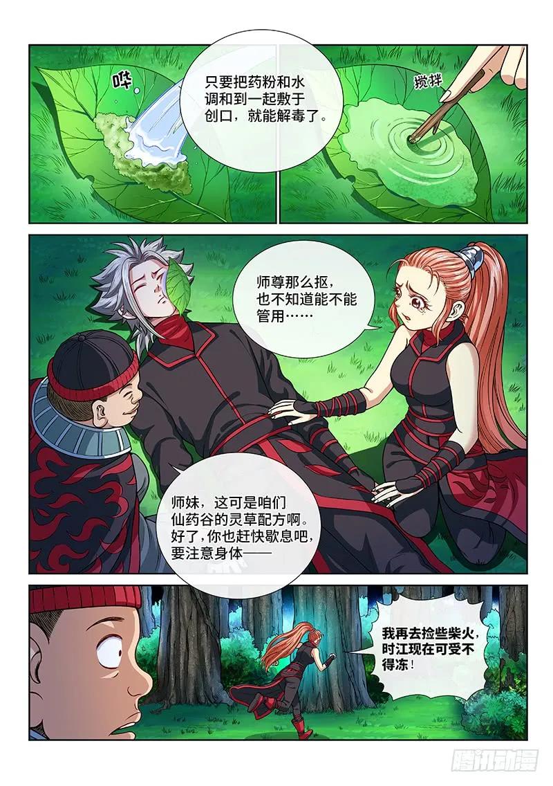 我是大神仙 第121话 ·门当户对 第4页