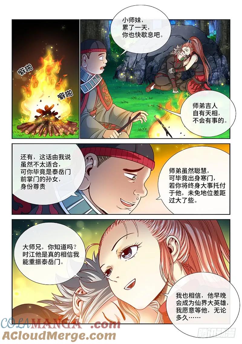 我是大神仙 第121话 ·门当户对 第5页