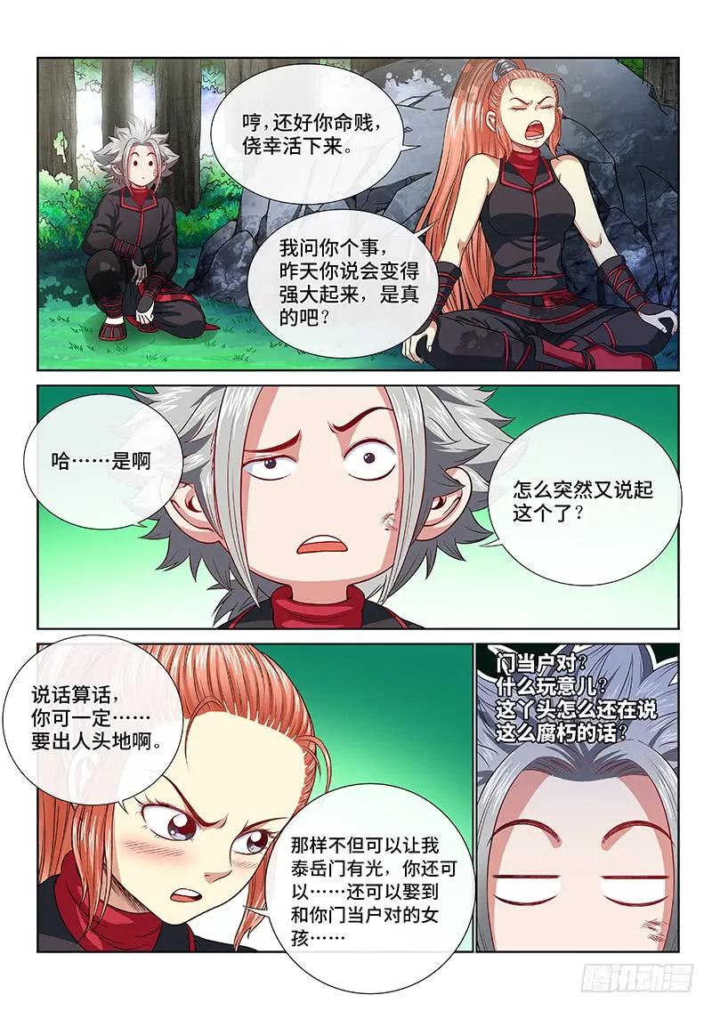 我是大神仙 第121话 ·门当户对 第10页