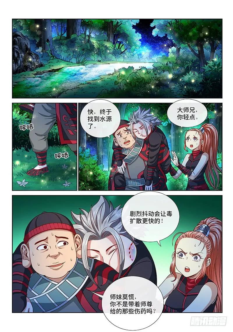 我是大神仙 第121话 ·门当户对 第2页