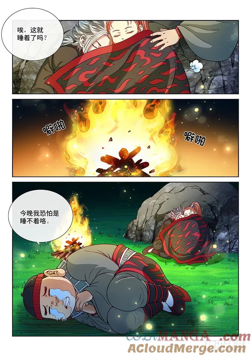 我是大神仙 第121话 ·门当户对 第7页