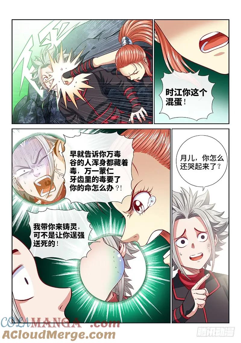 我是大神仙 第121话 ·门当户对 第9页