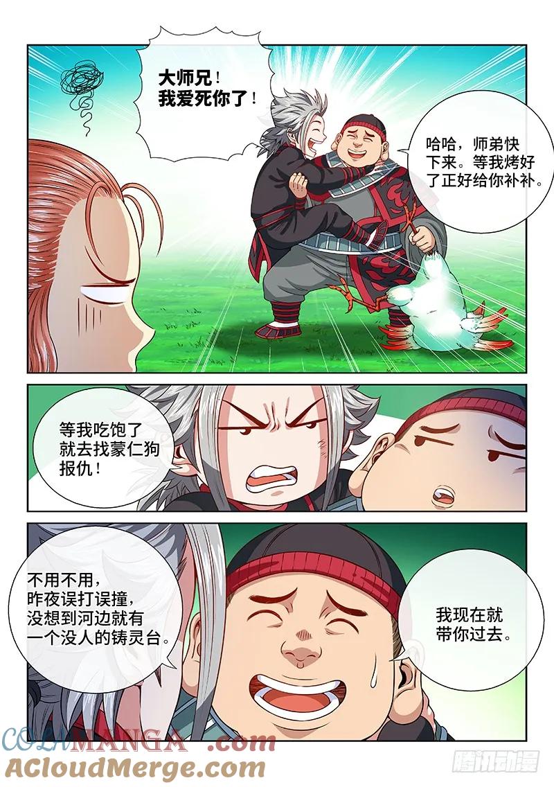 我是大神仙 第121话 ·门当户对 第13页