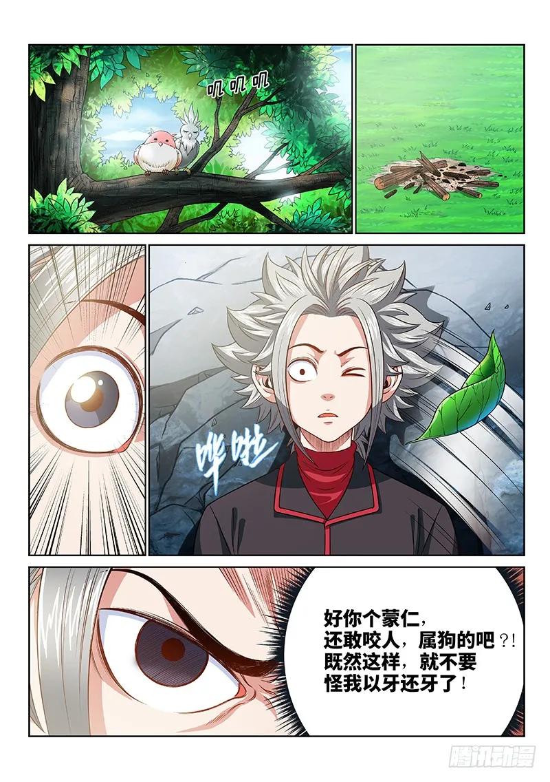 我是大神仙 第121话 ·门当户对 第8页