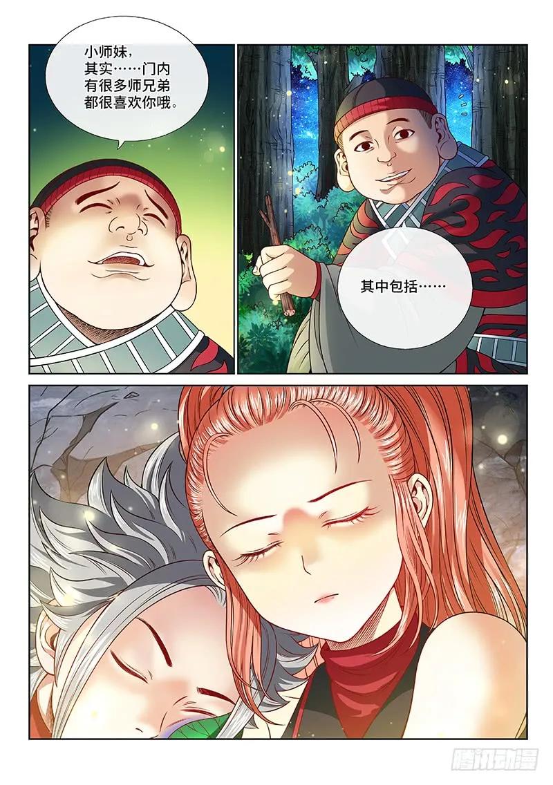 我是大神仙 第121话 ·门当户对 第6页