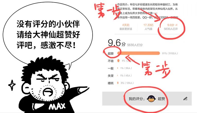 我是大神仙 第121话 ·门当户对 第16页