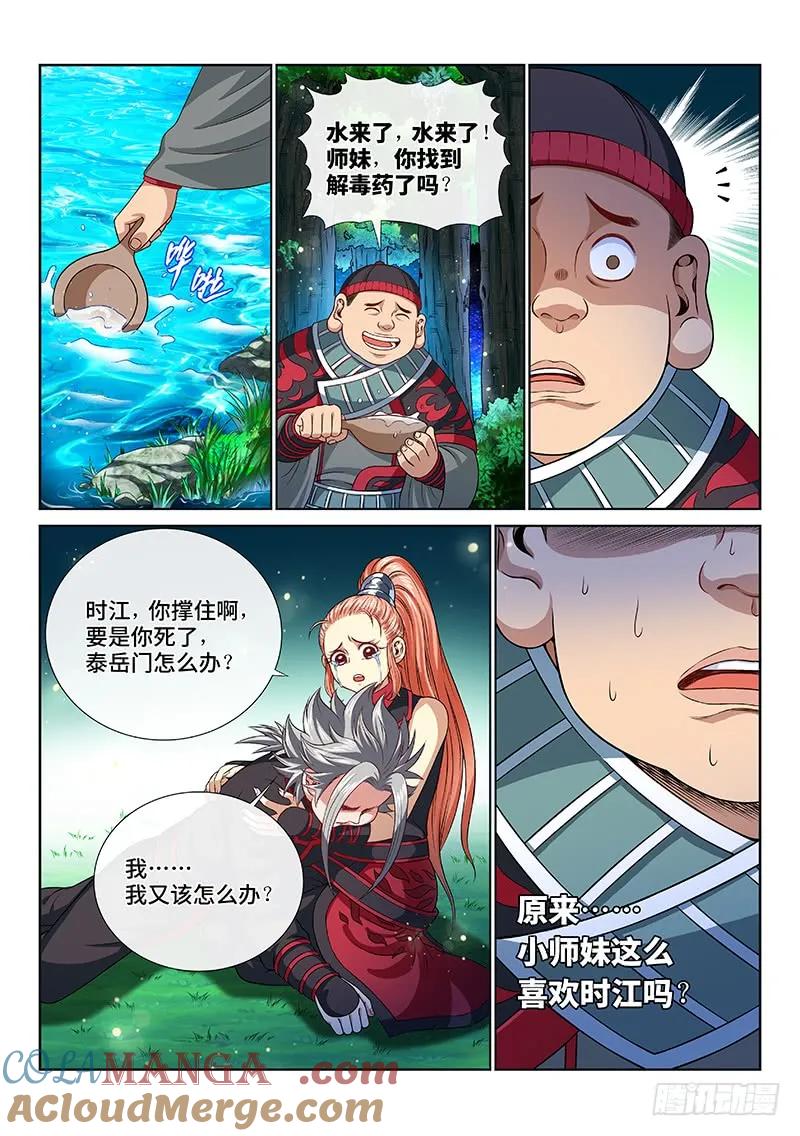 我是大神仙 第121话 ·门当户对 第3页