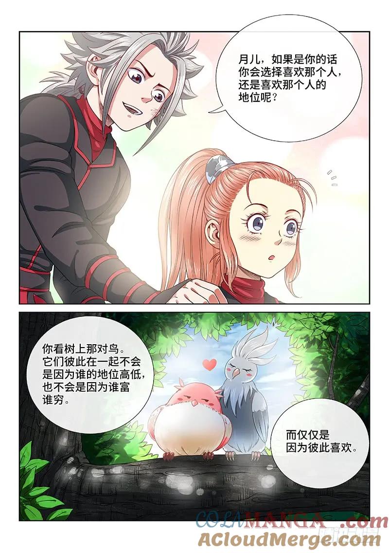 我是大神仙 第121话 ·门当户对 第11页