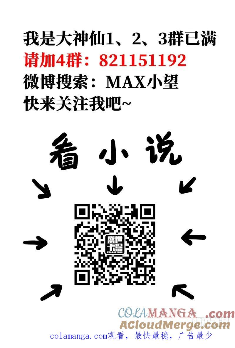 我是大神仙 第121话 ·门当户对 第17页