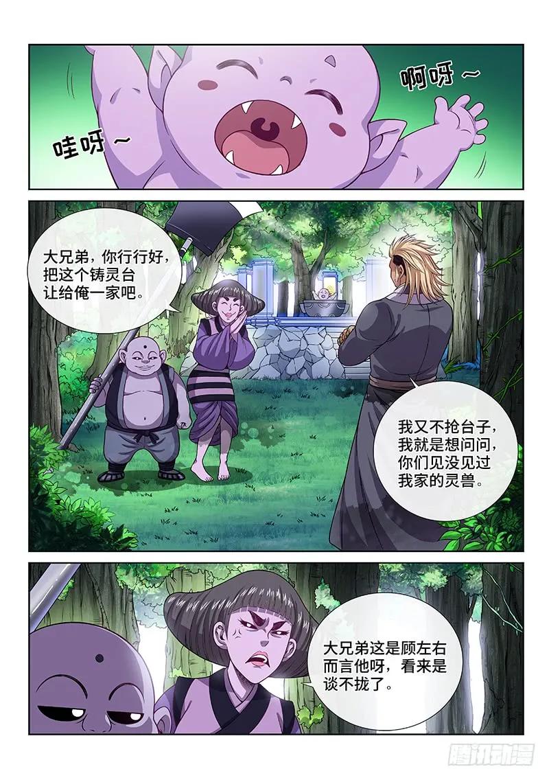 我是大神仙 第122话 ·高 汤 第2页