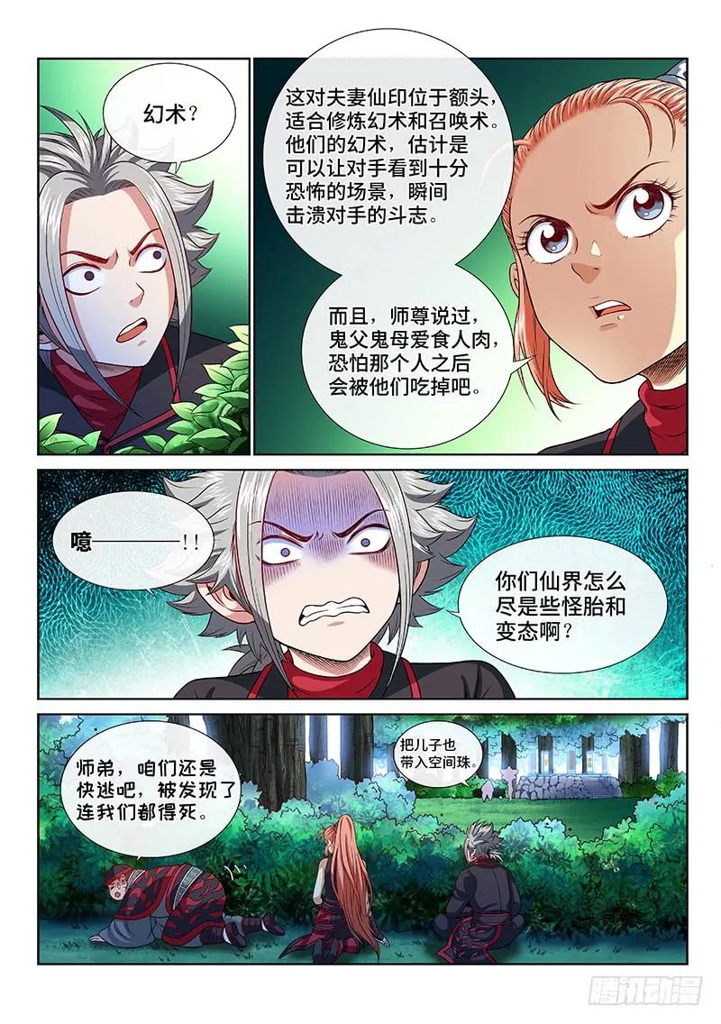 我是大神仙 第122话 ·高 汤 第10页
