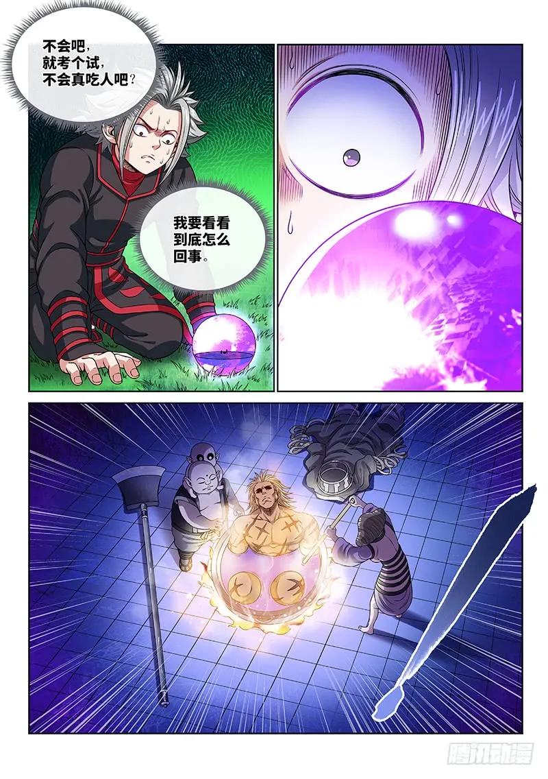 我是大神仙 第122话 ·高 汤 第12页
