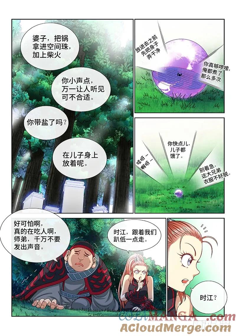 我是大神仙 第122话 ·高 汤 第11页