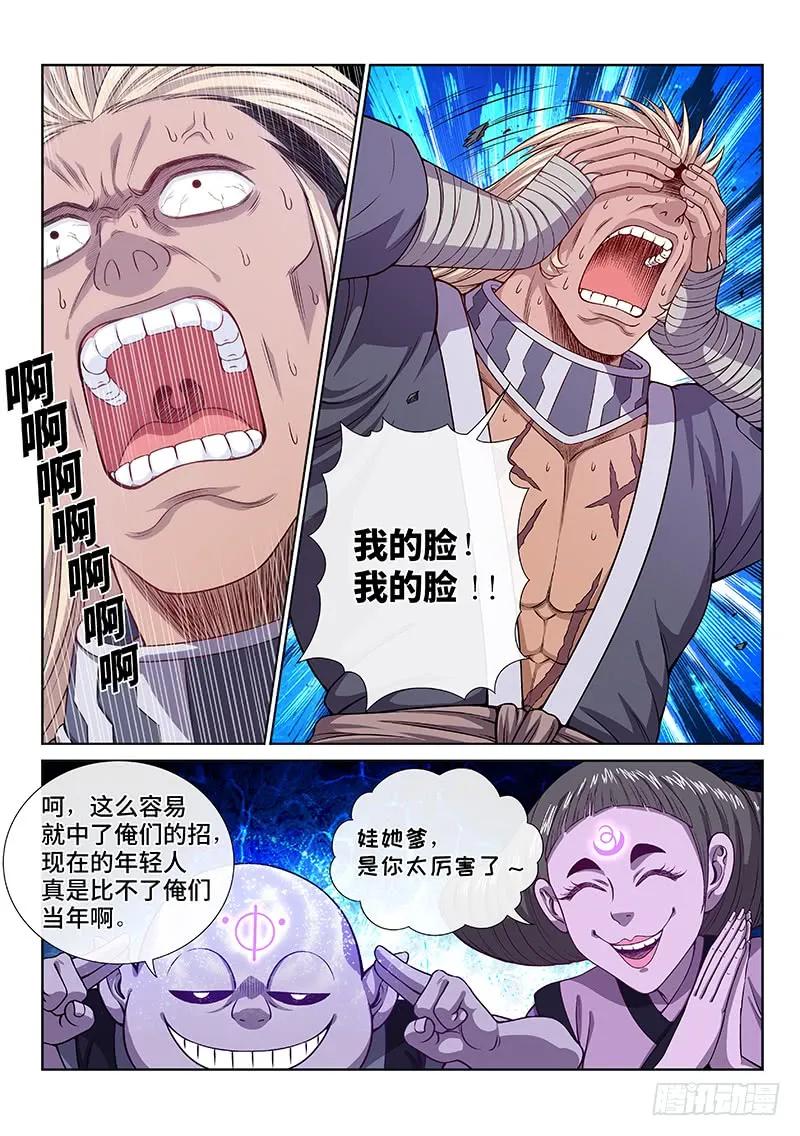 我是大神仙 第122话 ·高 汤 第8页