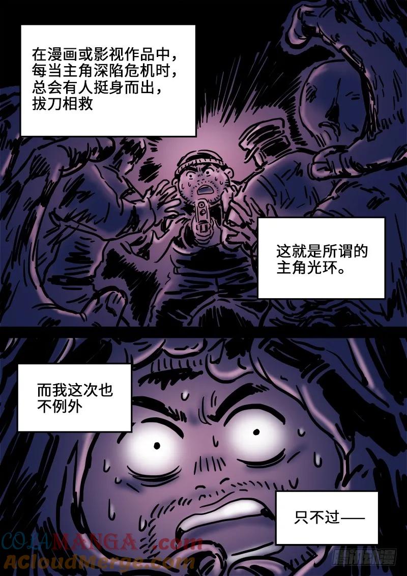 我是大神仙 第122话 ·高 汤 第17页