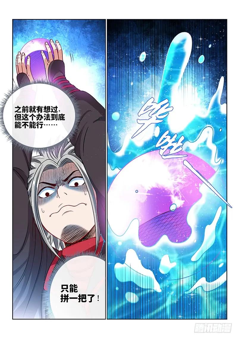 我是大神仙 第122话 ·高 汤 第16页