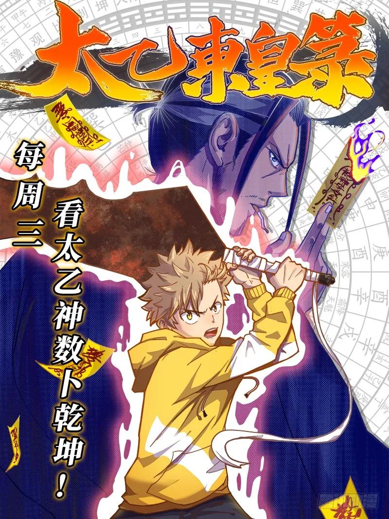 我是大神仙 第122话 ·高 汤 第20页