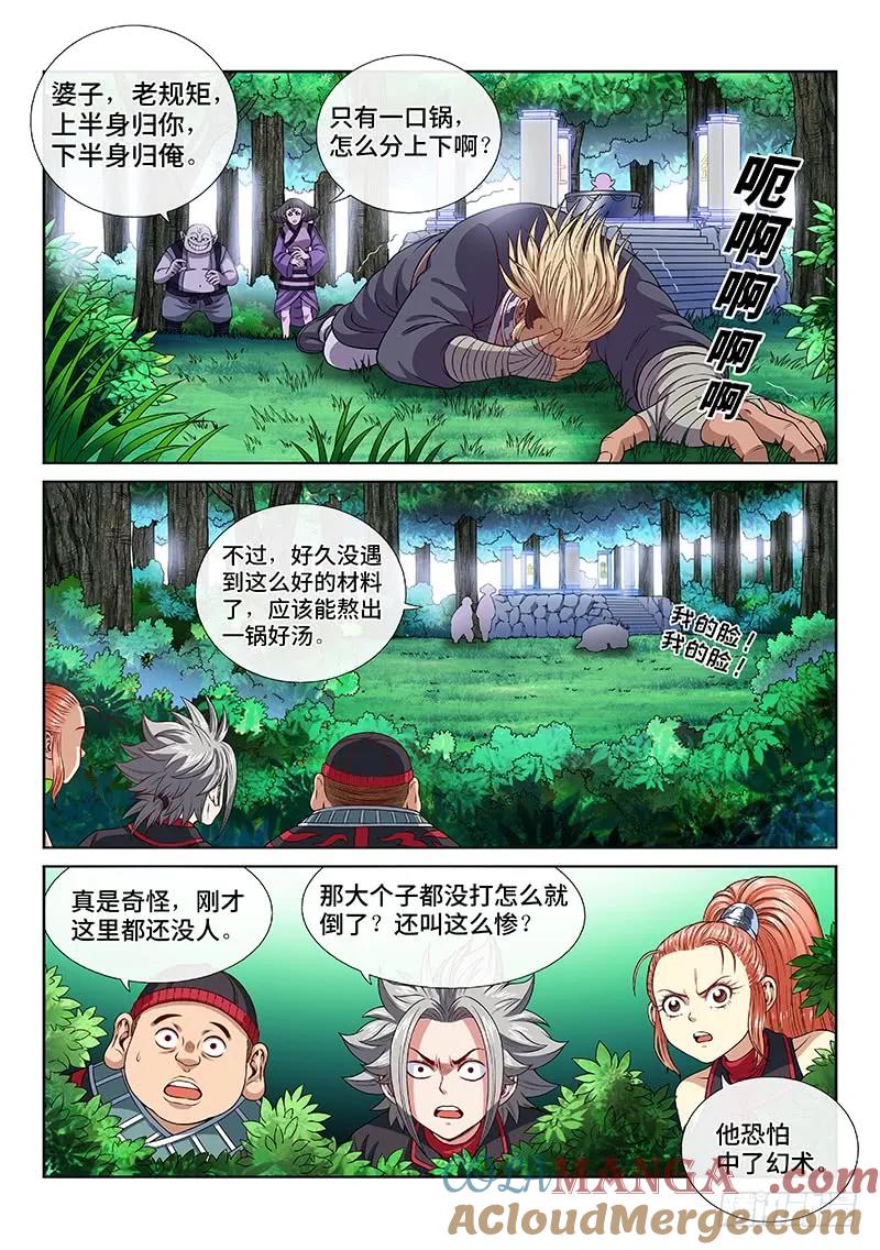 我是大神仙 第122话 ·高 汤 第9页