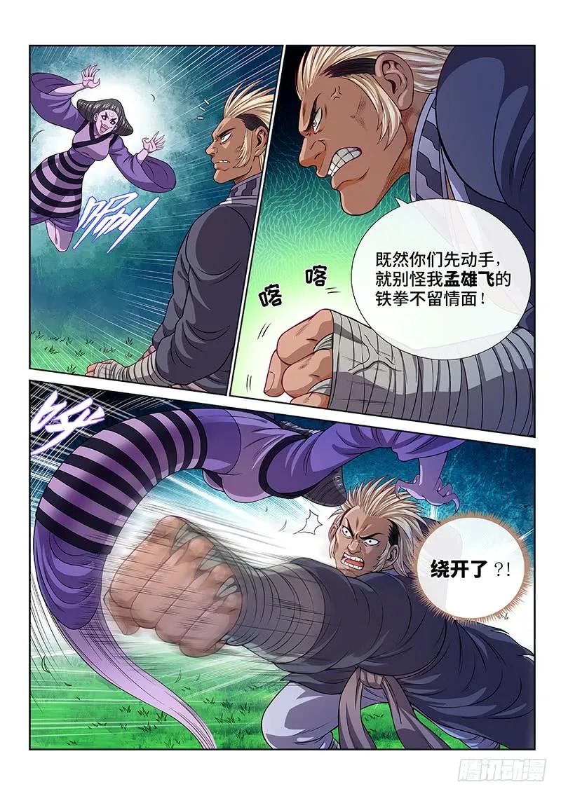 我是大神仙 第122话 ·高 汤 第4页