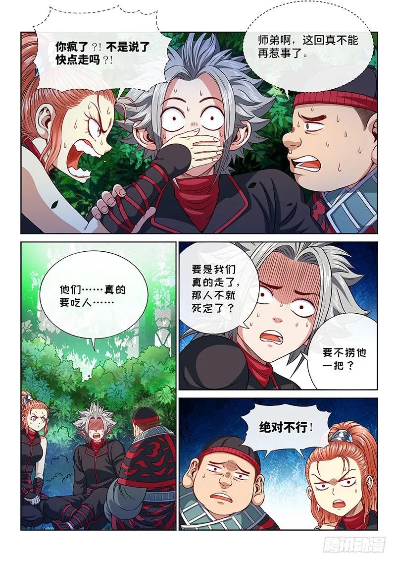 我是大神仙 第122话 ·高 汤 第14页