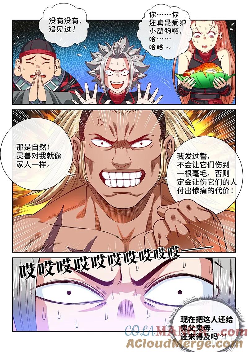 我是大神仙 第123话 ·孟雄飞 第13页