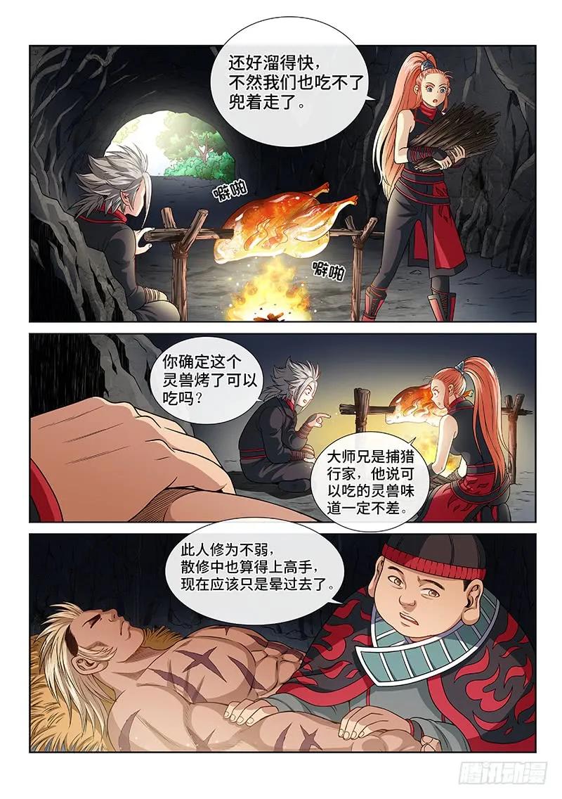我是大神仙 第123话 ·孟雄飞 第6页