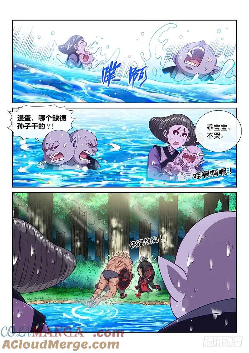 我是大神仙 第123话 ·孟雄飞 第3页