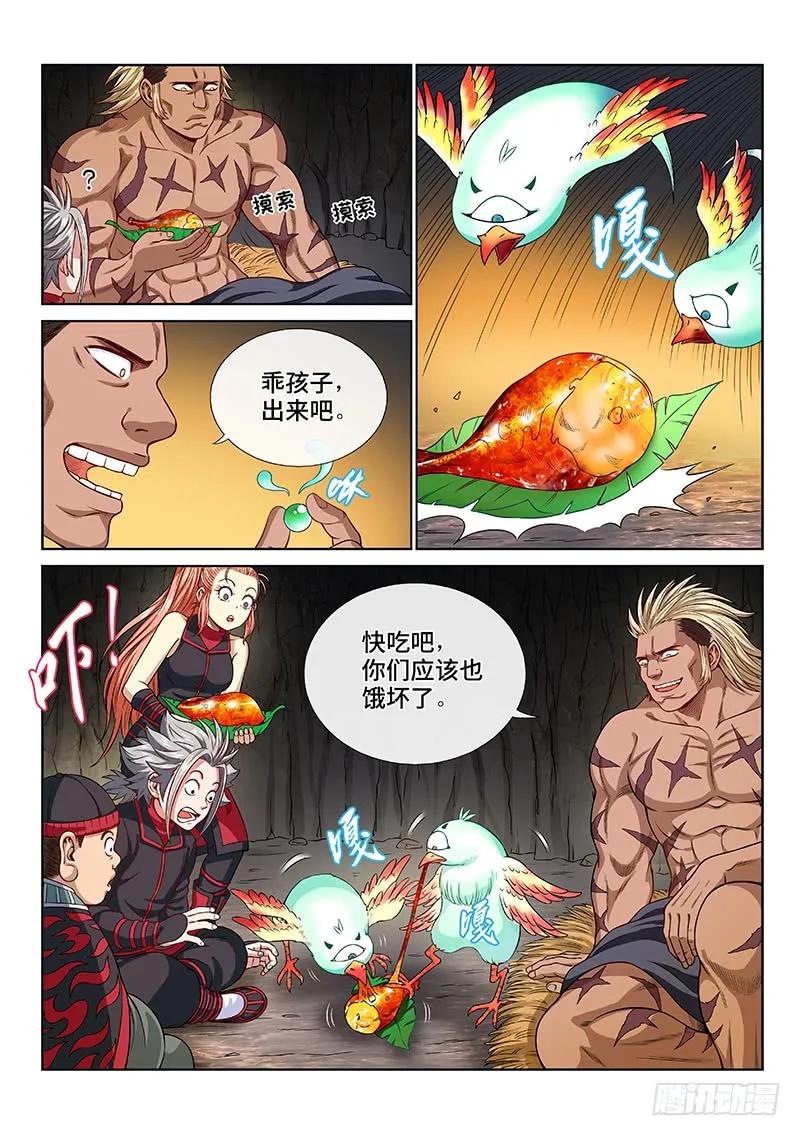 我是大神仙 第123话 ·孟雄飞 第10页