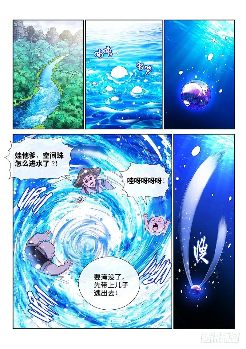 我是大神仙 第123话 ·孟雄飞 第2页