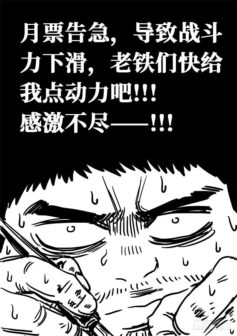 我是大神仙 第123话 ·孟雄飞 第14页