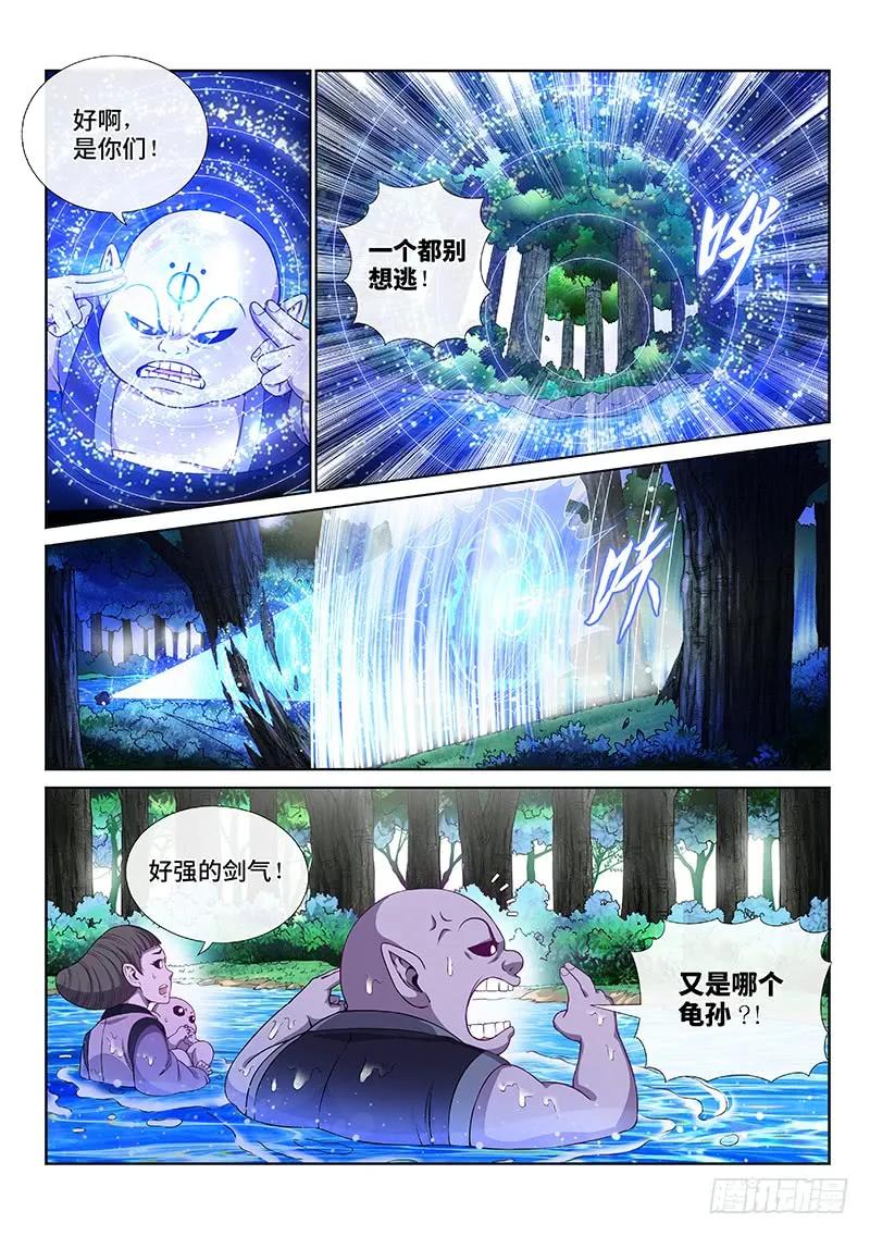 我是大神仙 第123话 ·孟雄飞 第4页