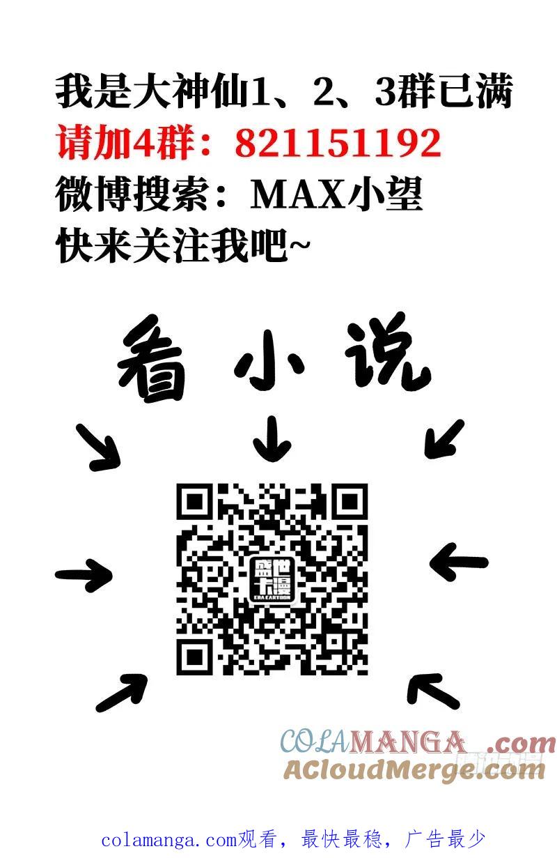 我是大神仙 第123话 ·孟雄飞 第17页