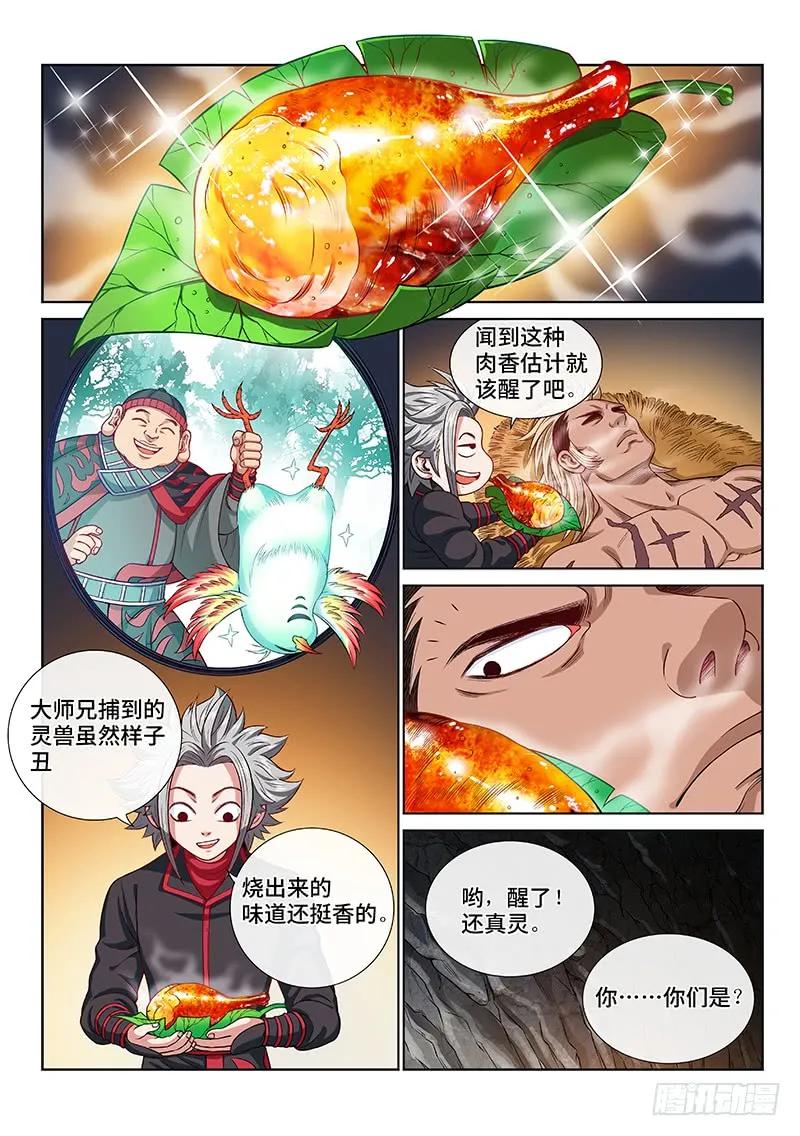 我是大神仙 第123话 ·孟雄飞 第8页