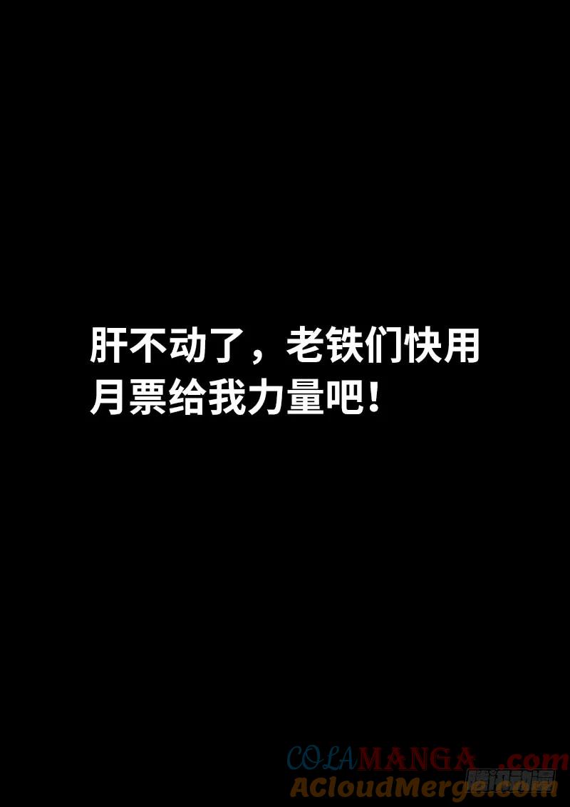 我是大神仙 第124话 ·左宗羽的目的 第15页