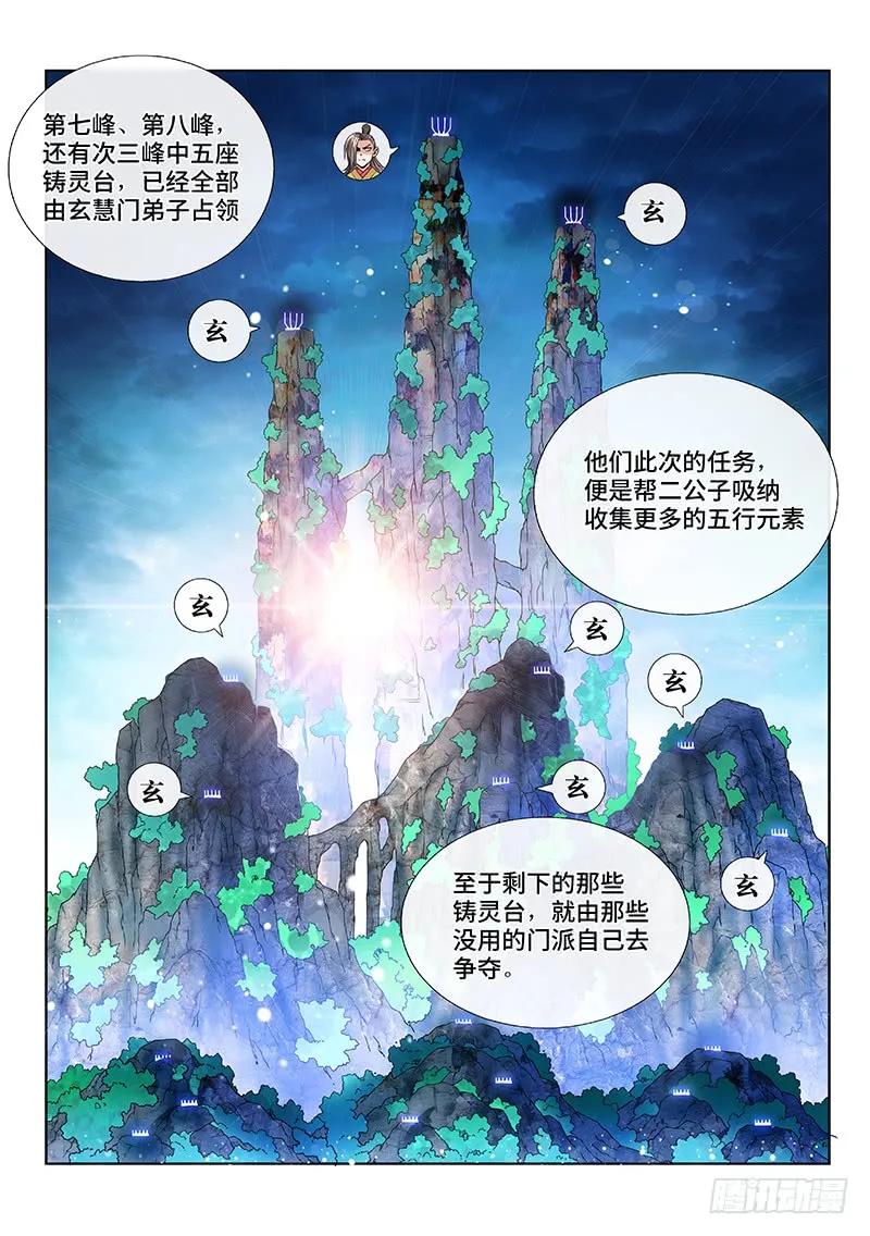 我是大神仙 第124话 ·左宗羽的目的 第12页
