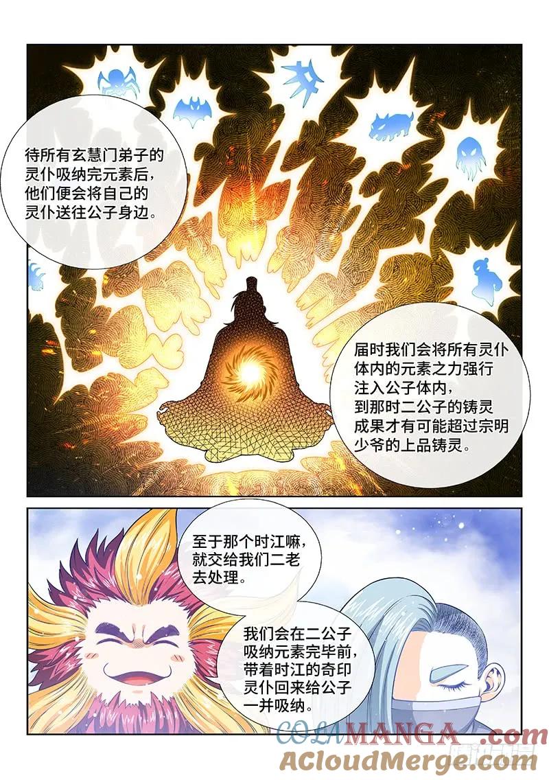 我是大神仙 第124话 ·左宗羽的目的 第11页