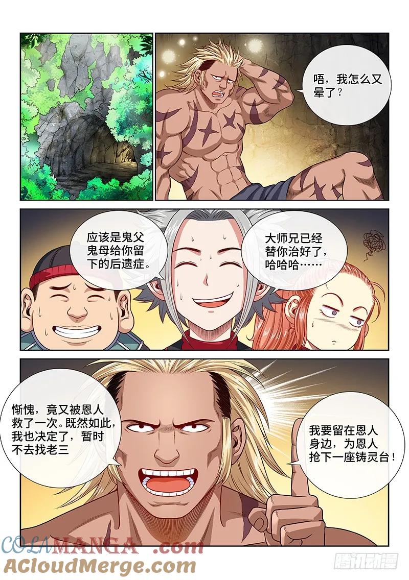 我是大神仙 第124话 ·左宗羽的目的 第7页