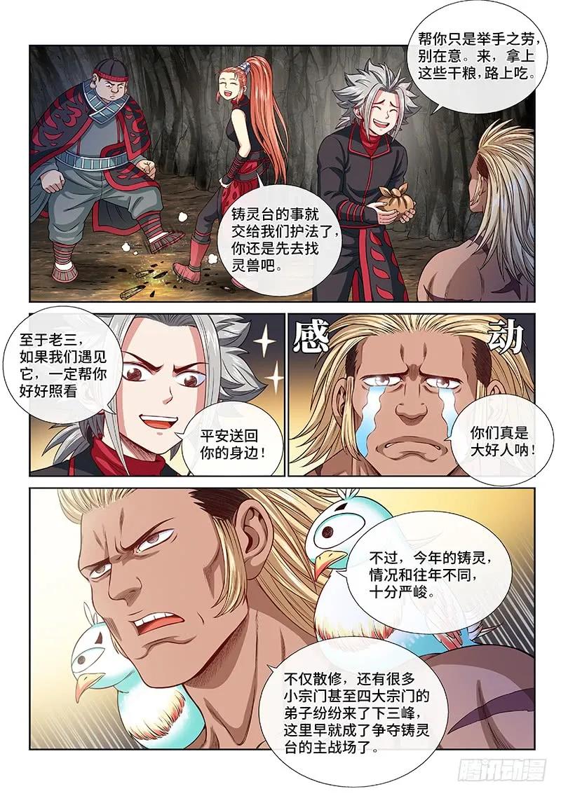 我是大神仙 第124话 ·左宗羽的目的 第8页