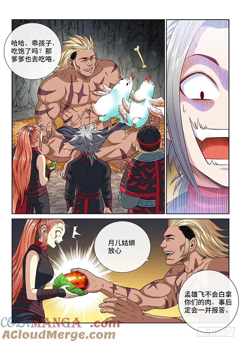 我是大神仙 第124话 ·左宗羽的目的 第3页