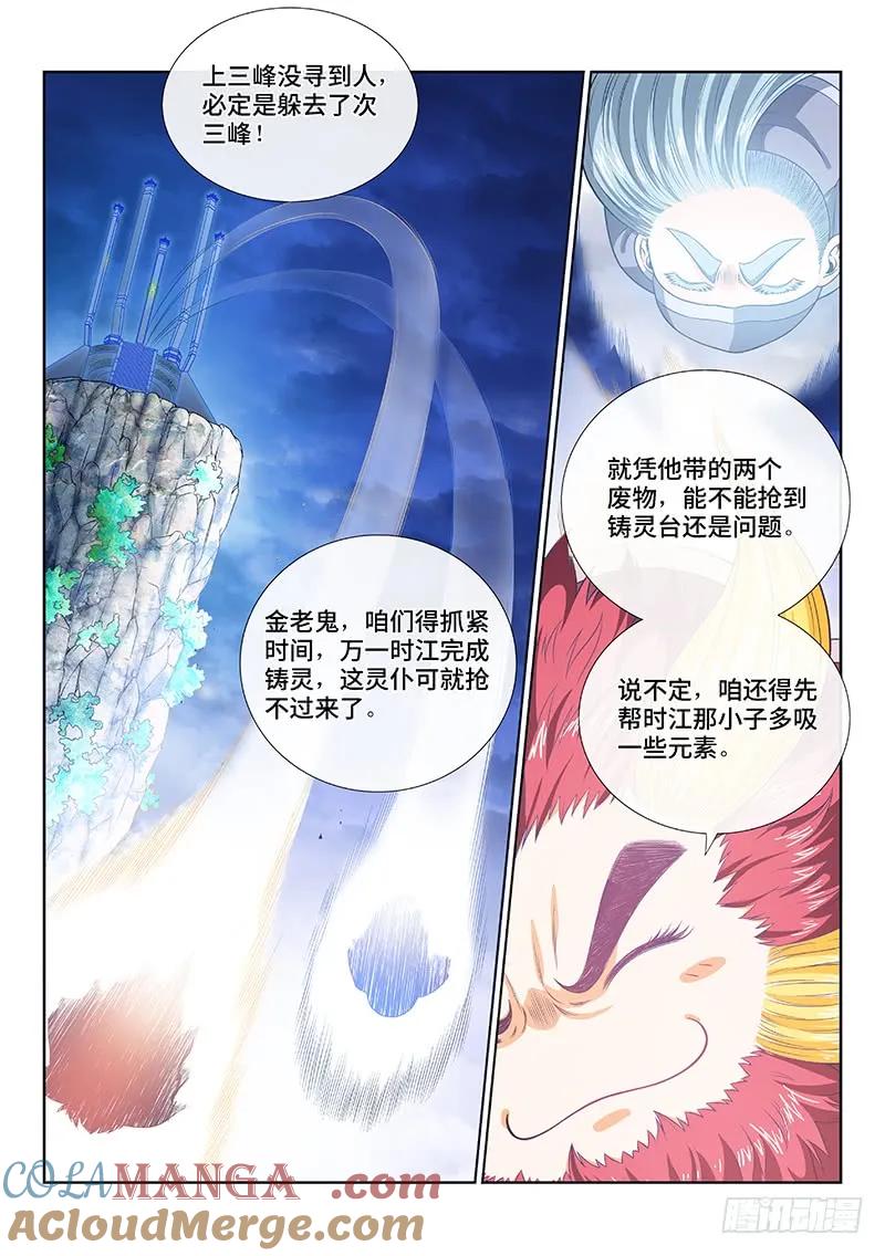 我是大神仙 第124话 ·左宗羽的目的 第13页