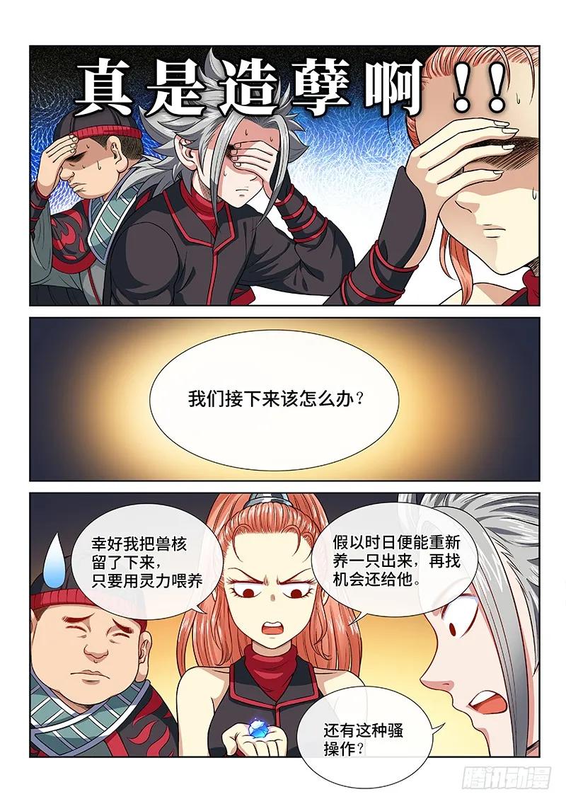 我是大神仙 第124话 ·左宗羽的目的 第6页
